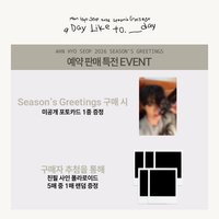 2026年曆 官網特典