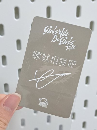 GWBG sr 1.0 簽售卡 草帽娜 娜就相愛吧