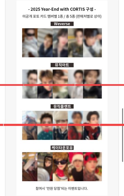 2025 Cortis年末特典 WVS&K4官方-預購