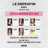 EASY yes24 預售特典 (pb)