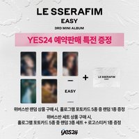 EASY yes24 預售特典 (電子專)