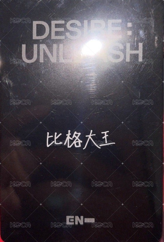 迷六 yzy 視簽5.0 簽售卡  背面