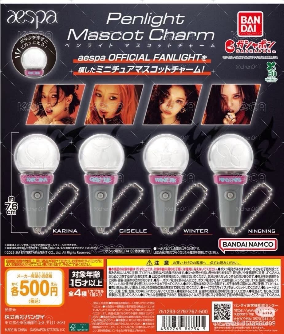 aespa萬代扭蛋