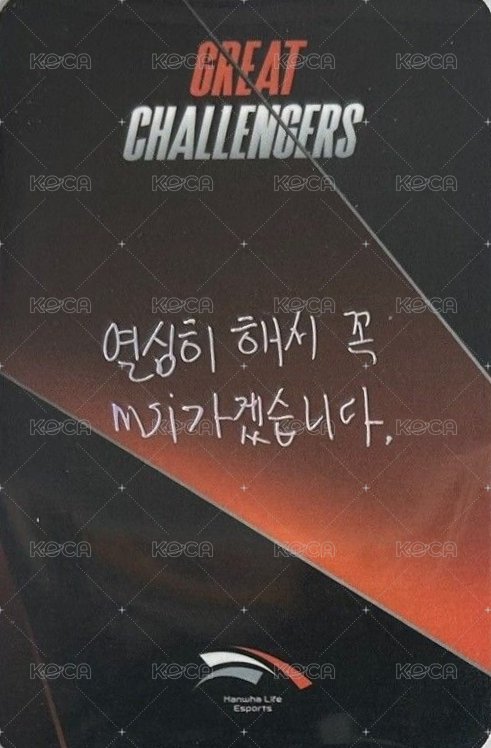 2025 HLE LCK 入場卡 / 場限卡 Road to MSI 背面
