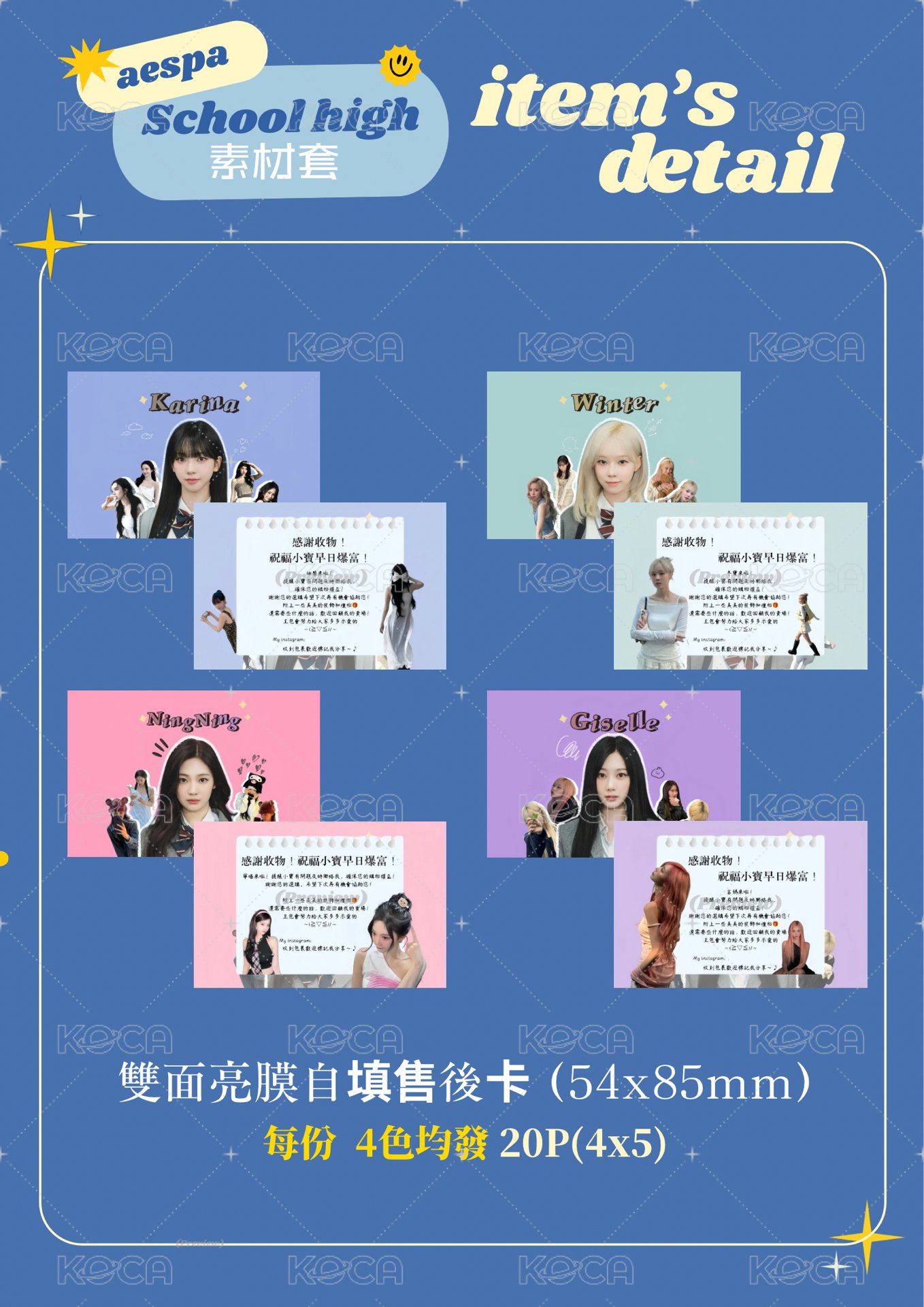 有屬性包材 摺頁小卡-aespa套組 56P