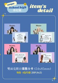 有屬性包材 摺頁小卡-aespa套組 56P