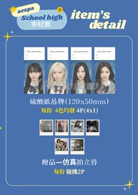 有屬性包材 摺頁小卡-aespa套組 56P