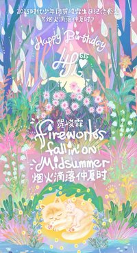 賀峻霖2025生日紀念套裝