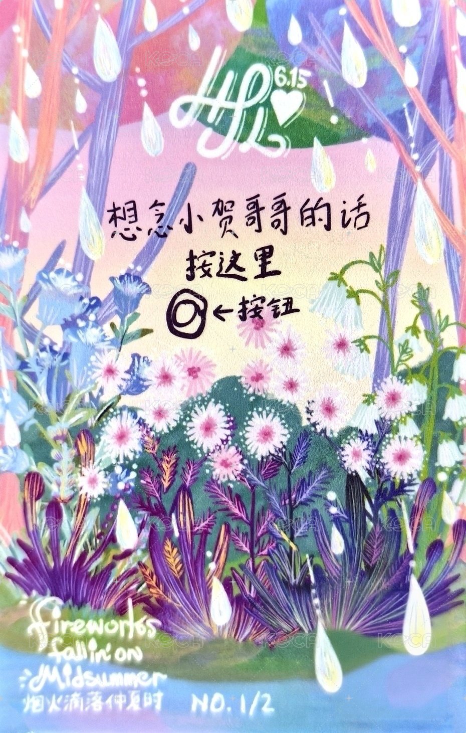 25‘賀峻霖生日 周邊卡 普卡 背面