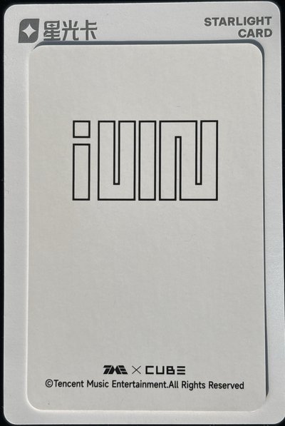 2024 QQ音樂 星光卡 一星娟