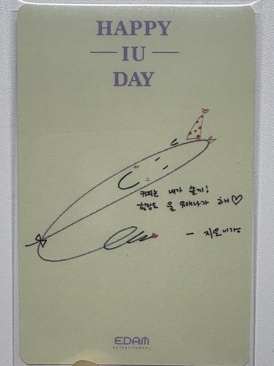 IU 2023 生日卡
