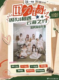 UNIS雲海之約上海年會