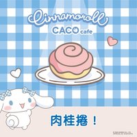 CACO cafe✖️大耳狗喜拿