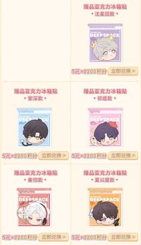 積分兌換 26年贈品壓克力冰箱貼