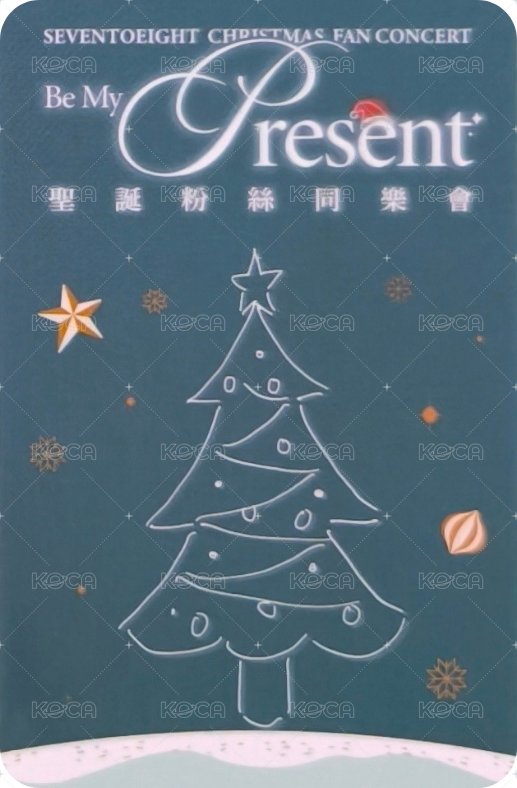 聖誕粉絲同樂會 台北場 入場卡 / 場限卡  背面