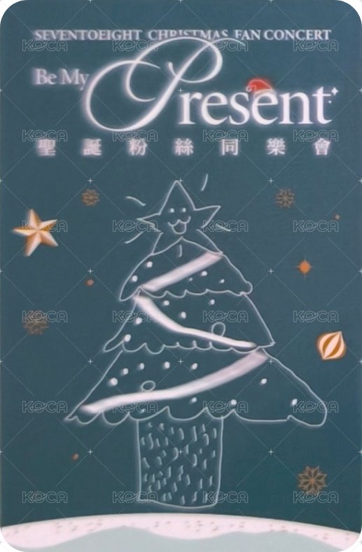 聖誕粉絲同樂會 台北場 入場卡 / 場限卡  背面