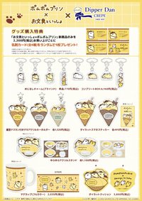 文具君聯名系列 X 布丁狗 in Dipper Dan CREPE