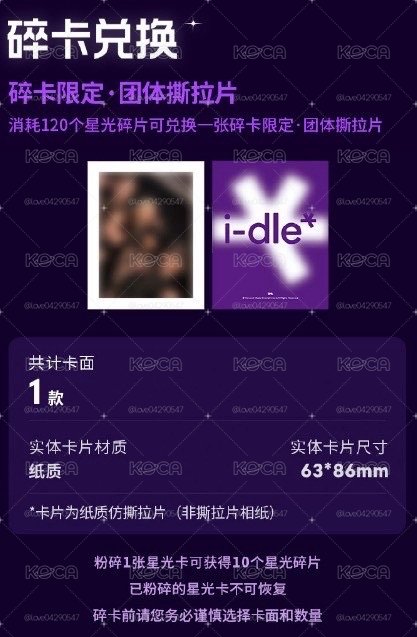idle聖誕星光卡
