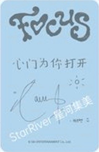 迷一 sr 2.0 簽售卡  背面