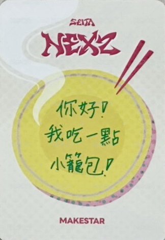 迷三 ms 台北簽名會 簽售卡 你好!我吃一點! ver. 背面