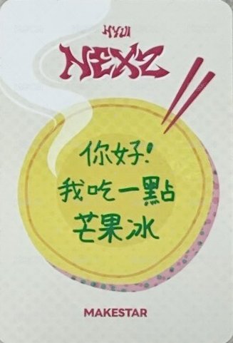 迷三 ms 台北簽名會 簽售卡 你好!我吃一點! ver. 背面