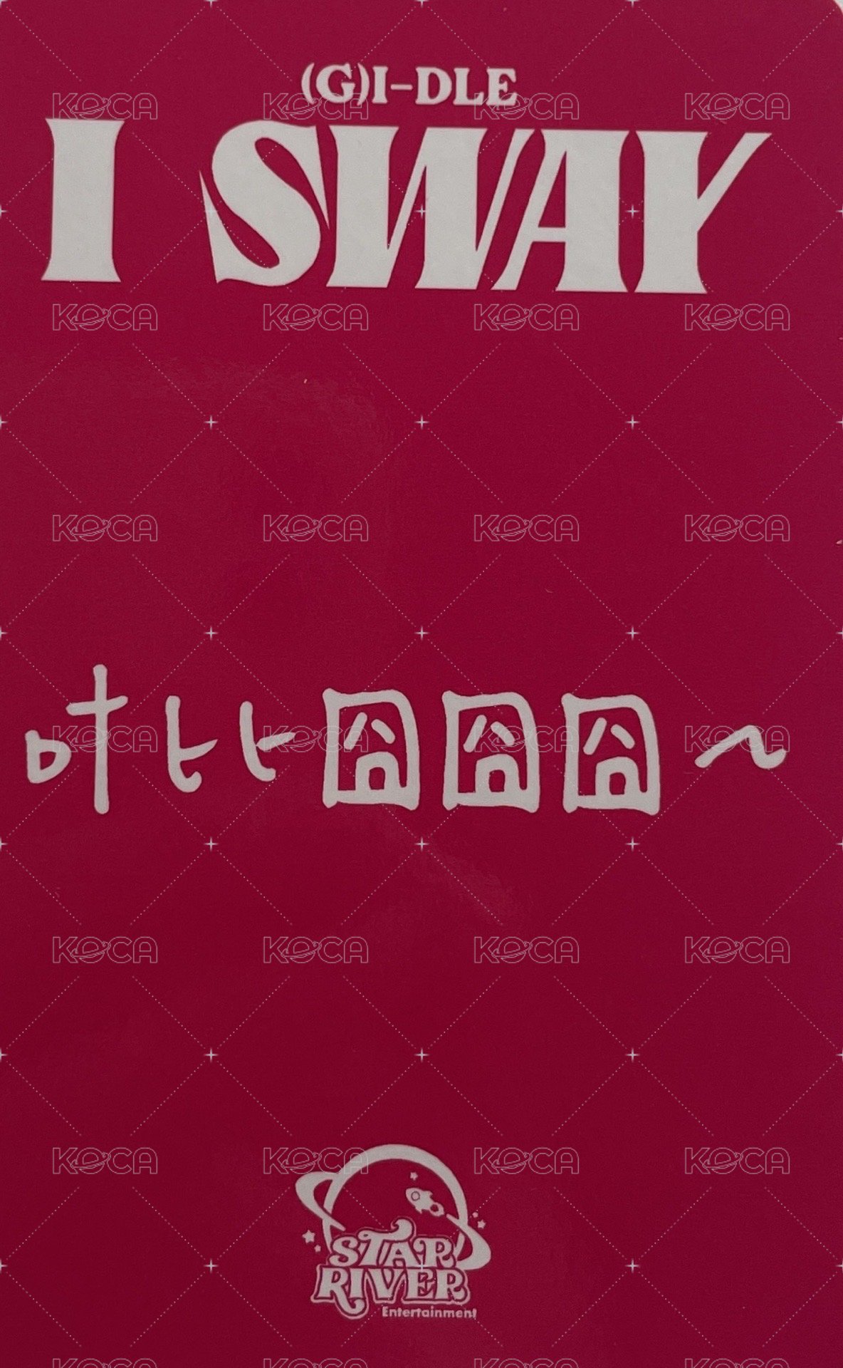 I SWAY sr 線上4.0 簽售卡 葉比囧囧囧 背面