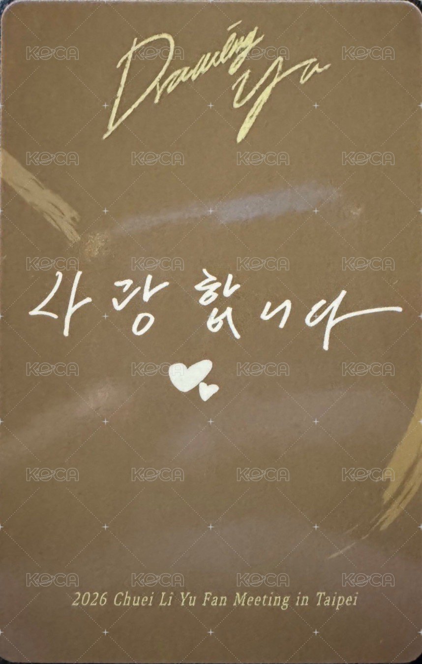 見面會 km 台北fm day1 入場卡 / 場限卡  背面