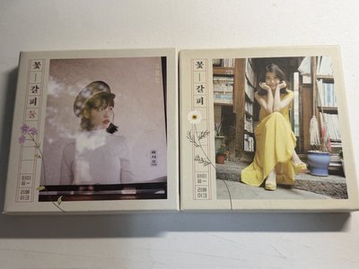 IU 花書籤1+2 不拆出