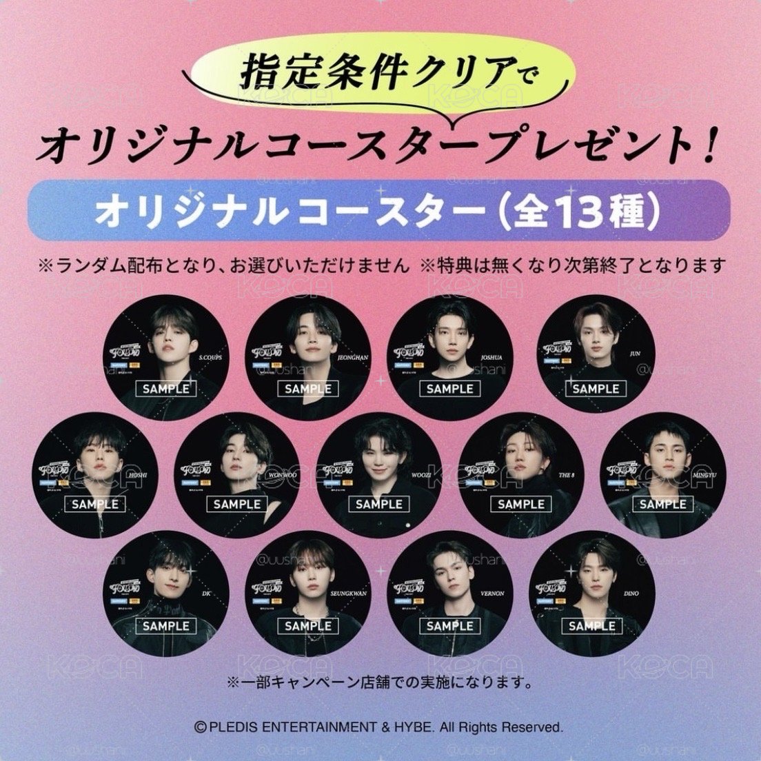 SEVENTEEN 鳥貴族杯墊