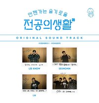 周邊卡 機智住院醫生生活 OST 拍立得