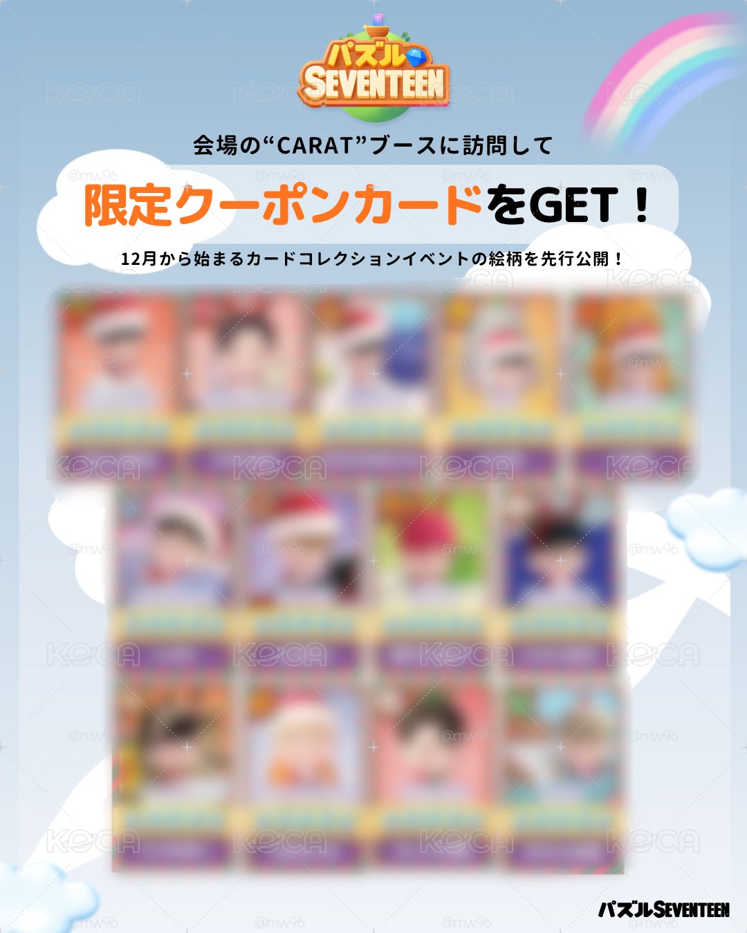 秀 Puzzle SEVENTEEN聖誕卡