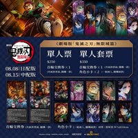 劇場版 無限城篇 第一章 猗窩座再襲 預售票特典