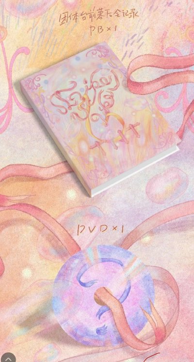 【TNT】六週年演唱會 團款 全套未拆