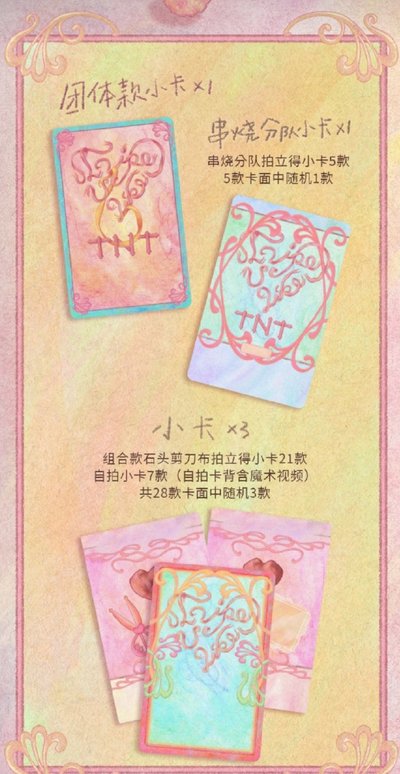 【TNT】六週年演唱會 團款 全套未拆