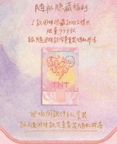 【TNT】六週年演唱會 團款 全套未拆