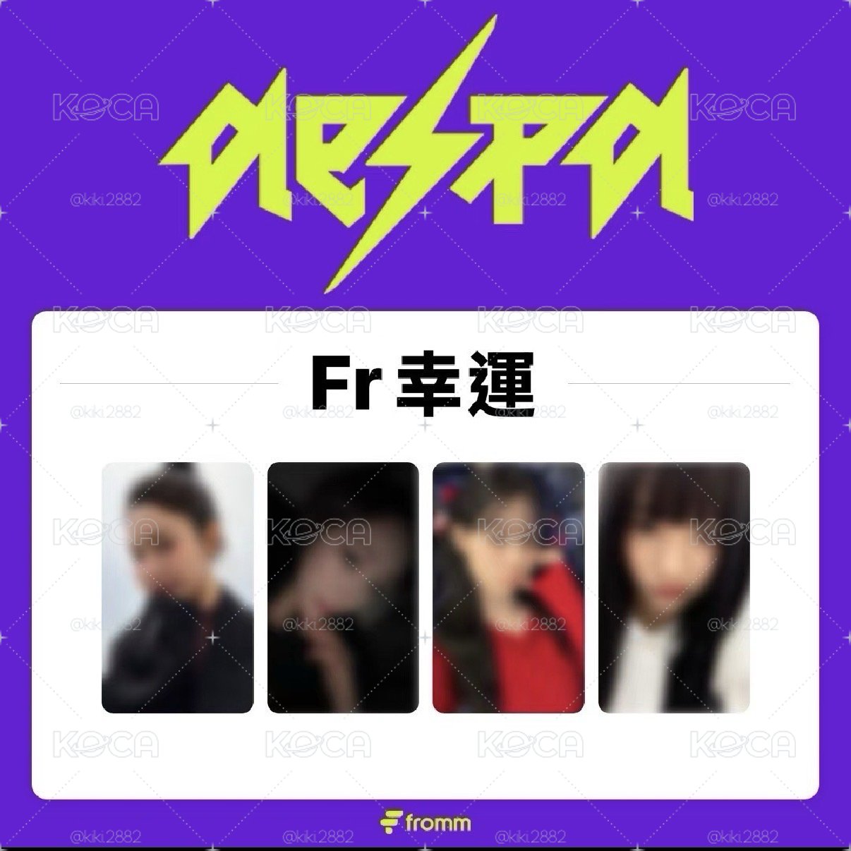 fromm 幸運冬 綁200