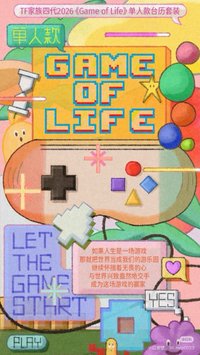 2026《Game of Life》單人款台曆套裝