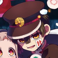 地縛少年花子君