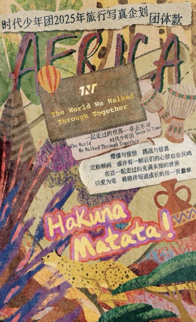 ［專拍勿拍］團上海+團非去不可無卡全套