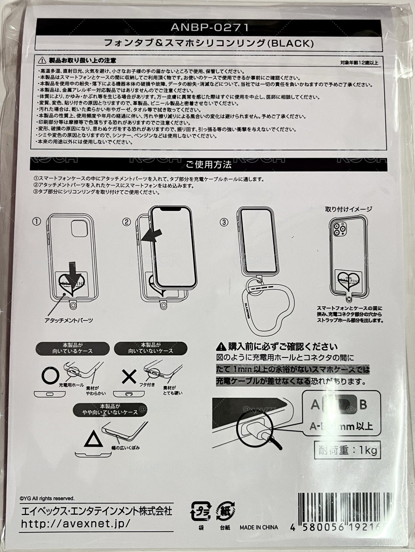 BP｜日巡愛心手機環