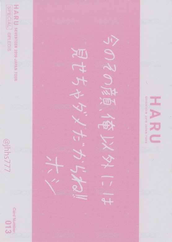 HARU 隨機卡  背面