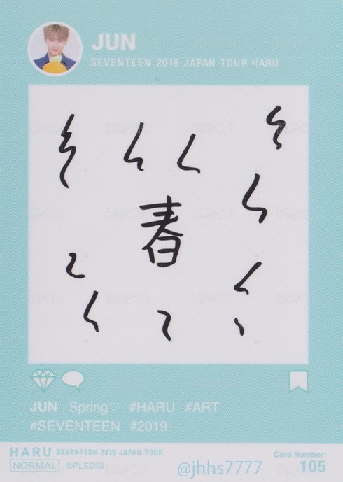 HARU 隨機卡  背面