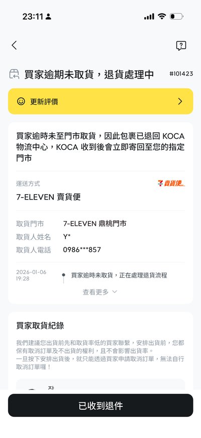 日巡滿額捏臉冬