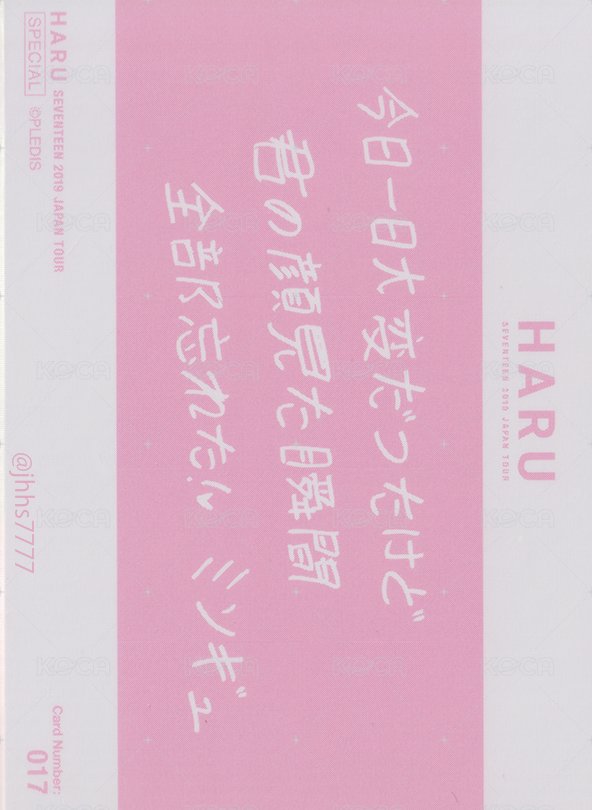 HARU 隨機卡  背面