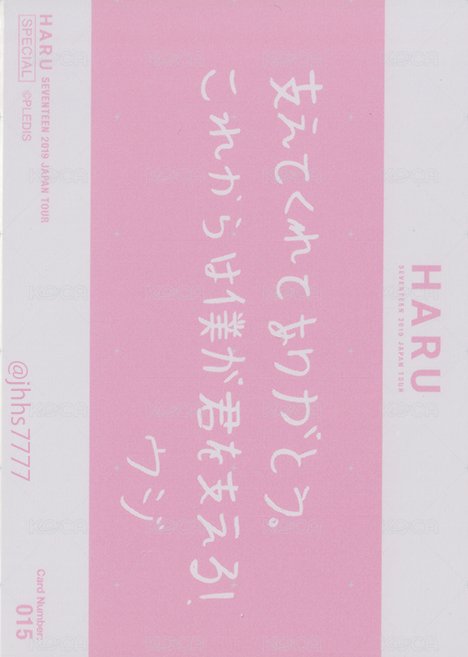 HARU 花牆勳 隨機卡  背面