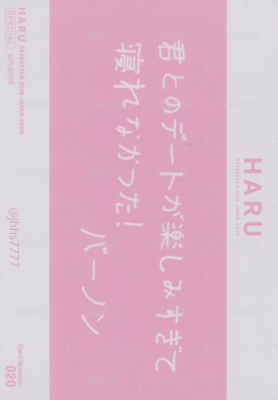 HARU 隨機卡  背面