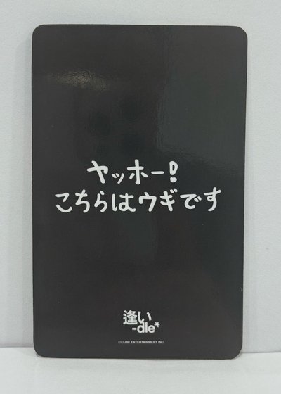 idle 日巡滿額卡 雨琦