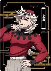 劇場版 無限城篇 第一章 猗窩座再襲 隨機卡 鬼陣營