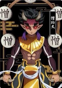 劇場版 無限城篇 第一章 猗窩座再襲 隨機卡 鬼陣營