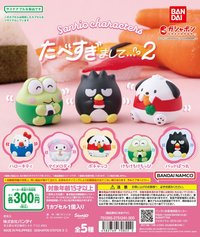 扭蛋盲盒 三麗鷗 吃太飽圓滾滾系列 第二彈